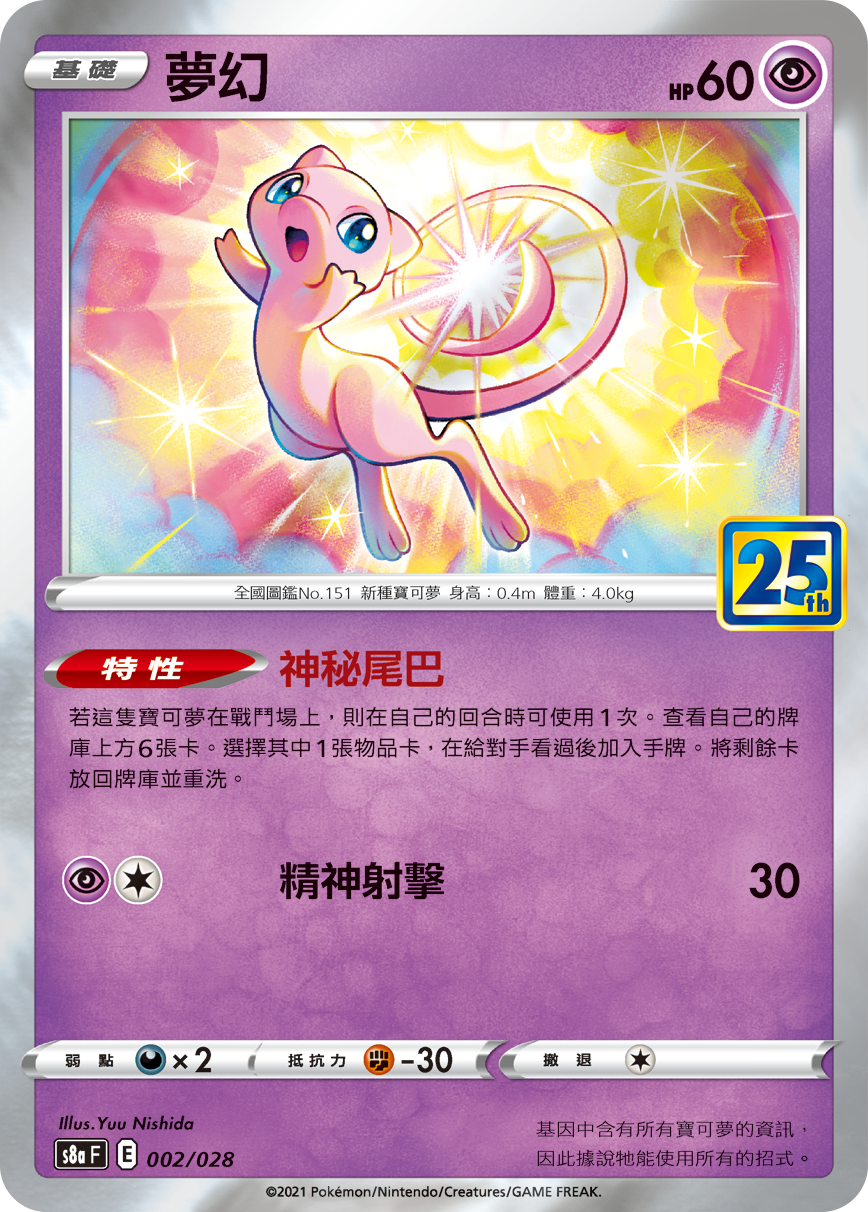Mew