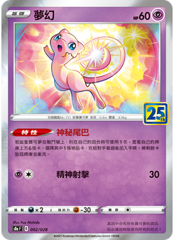 Mew