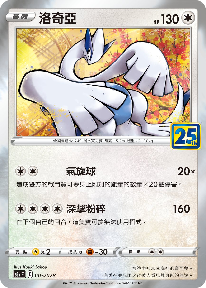 Lugia