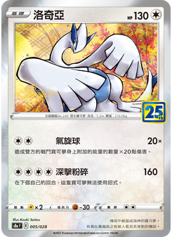 Lugia