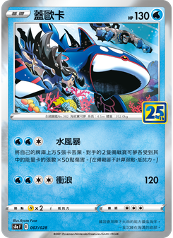 Kyogre