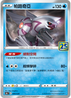 Palkia