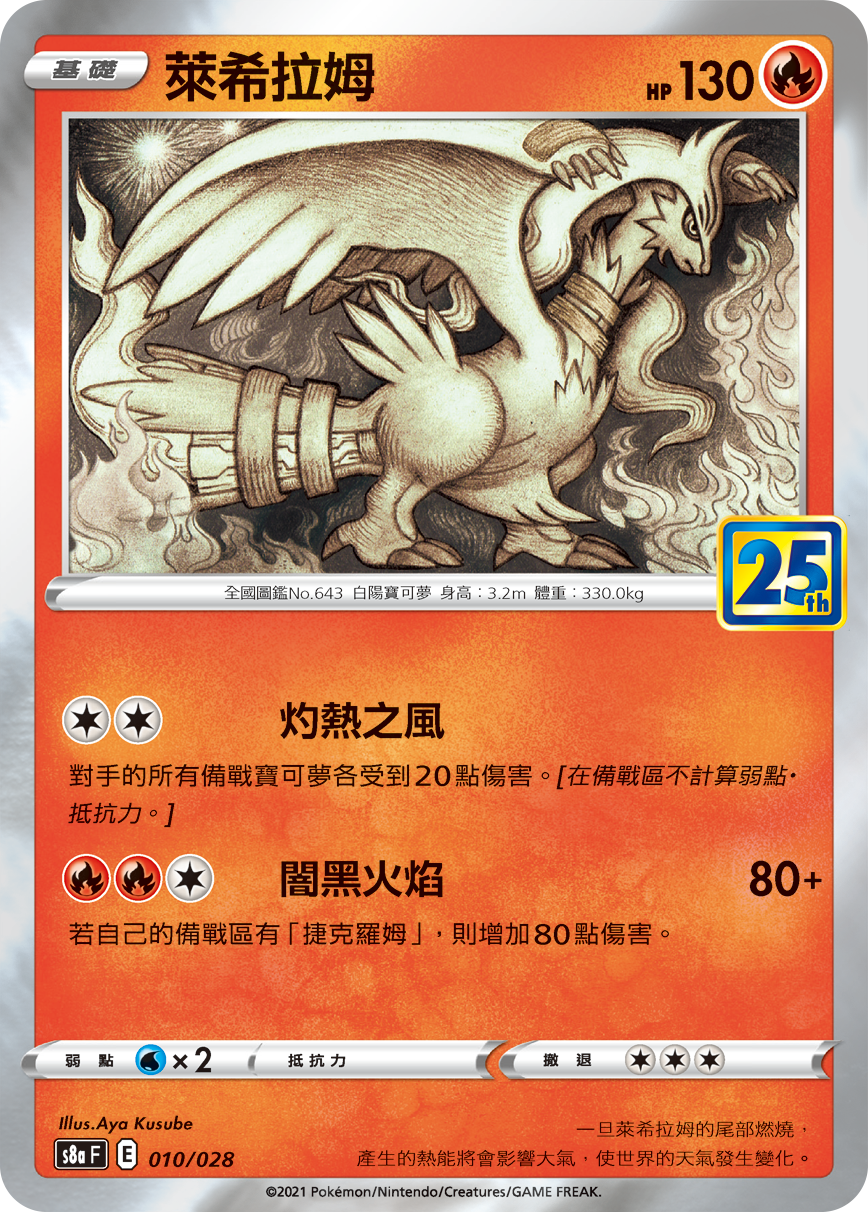 Reshiram