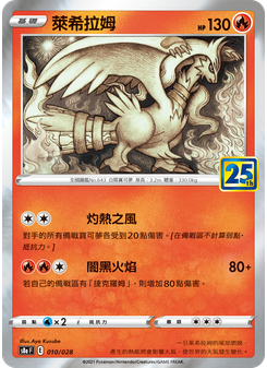Reshiram
