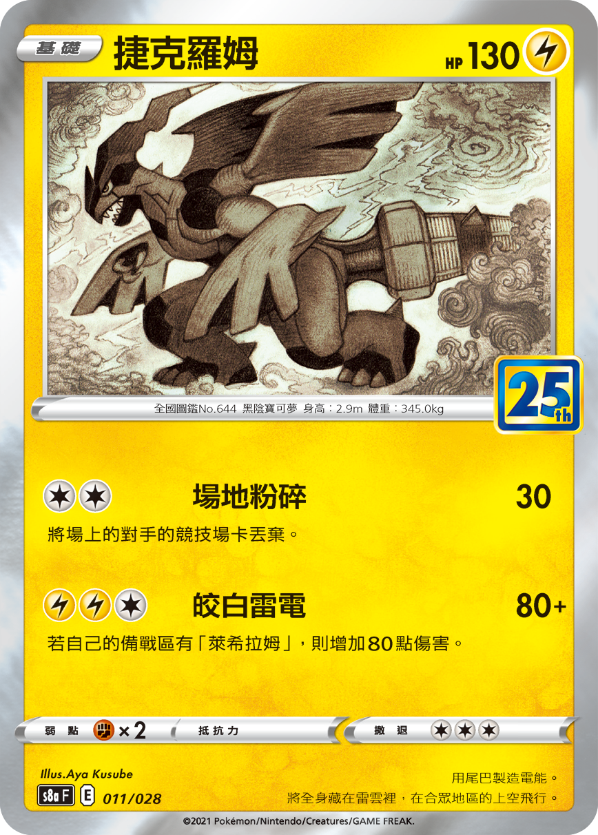 Zekrom