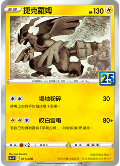 Zekrom