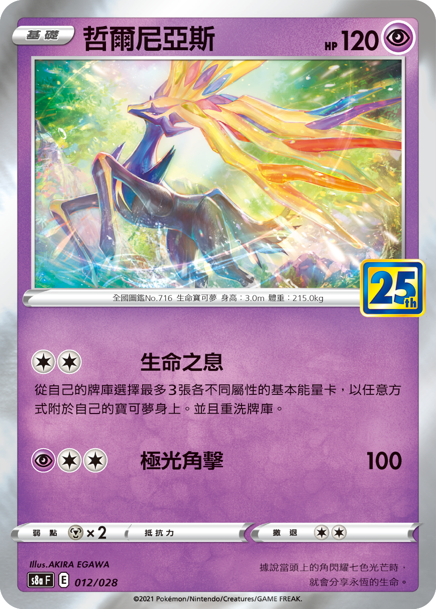 Xerneas