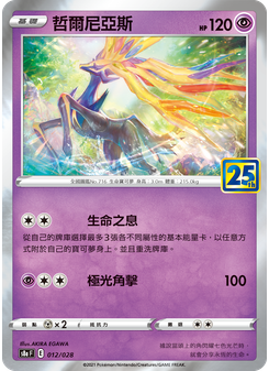 Xerneas