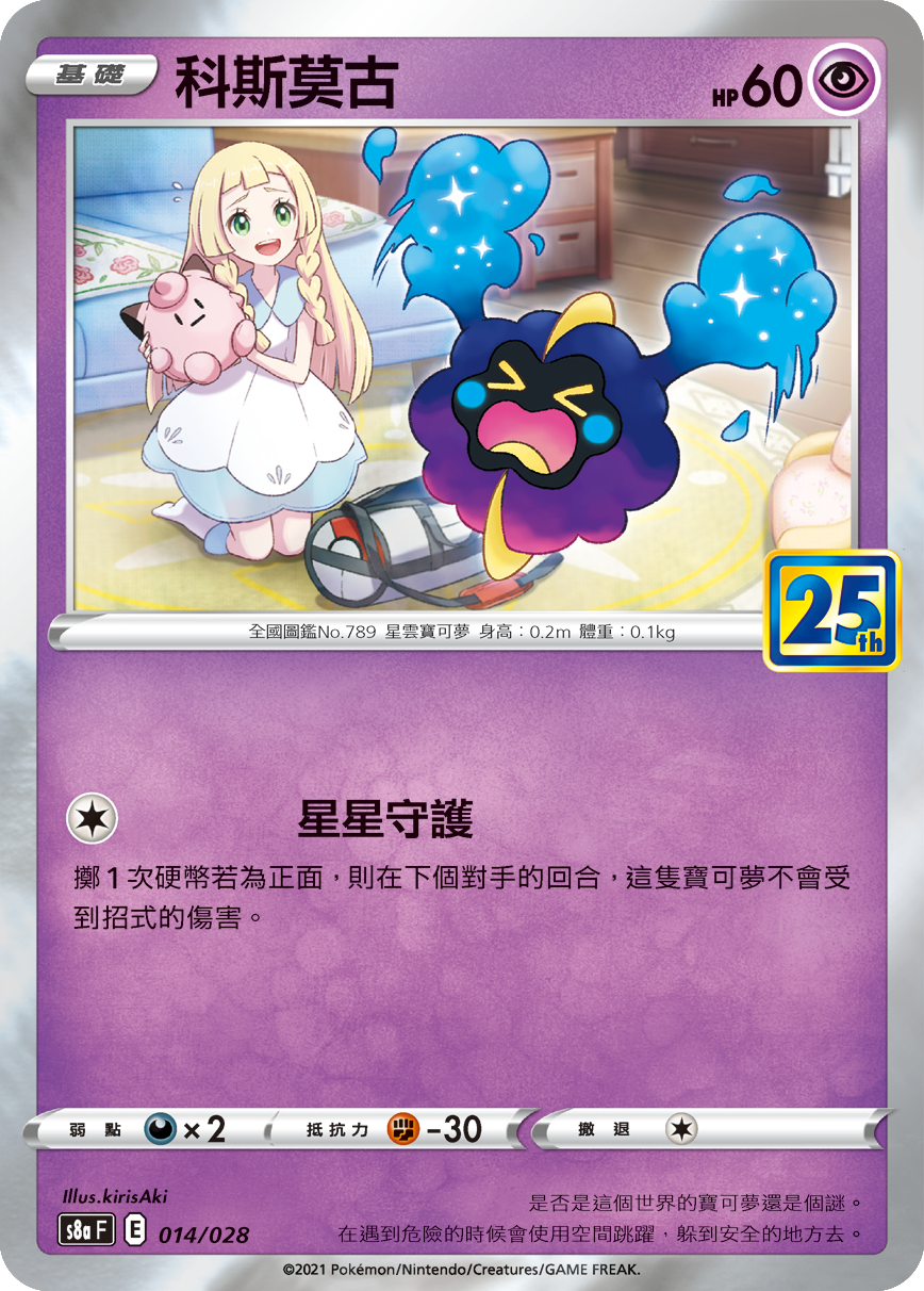 Cosmog