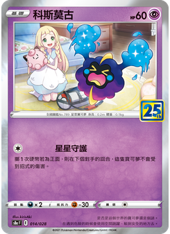 Cosmog