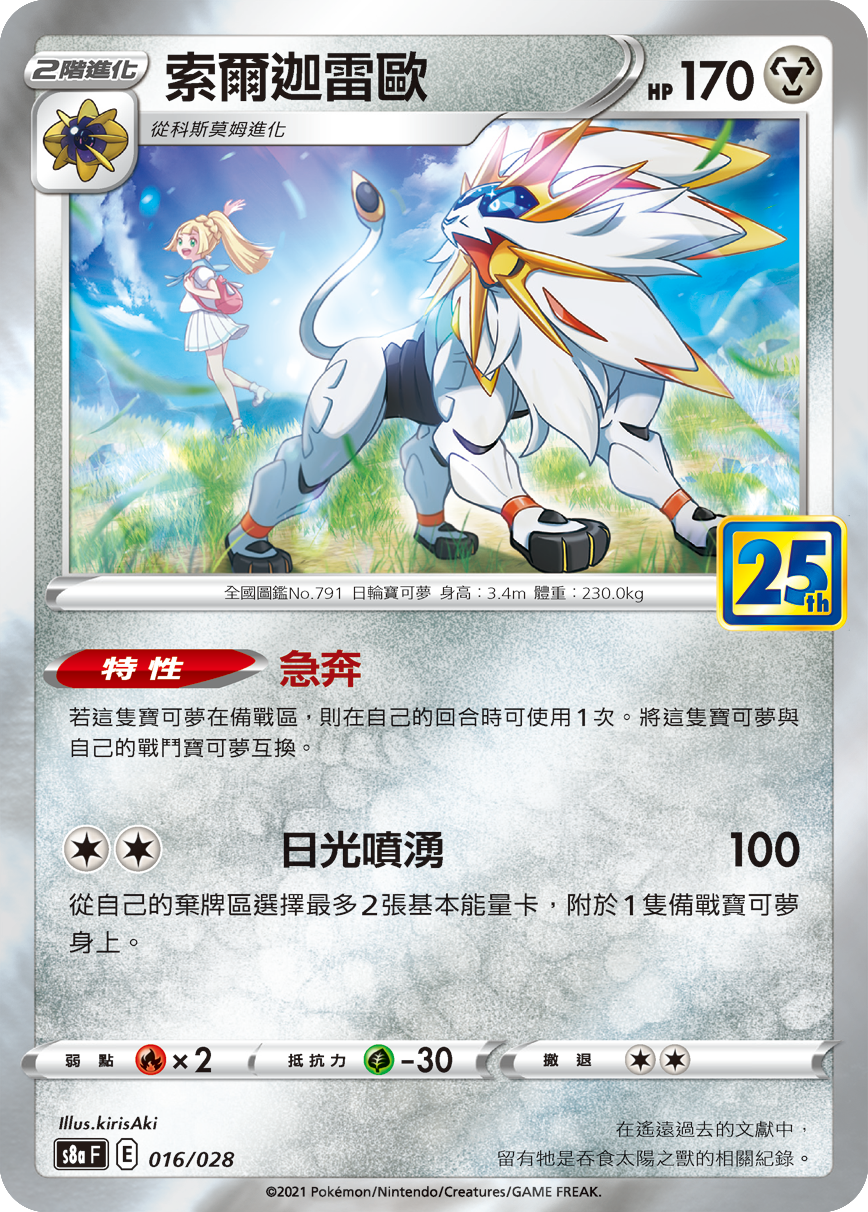 Solgaleo