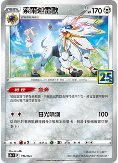 Solgaleo