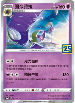 Lunala