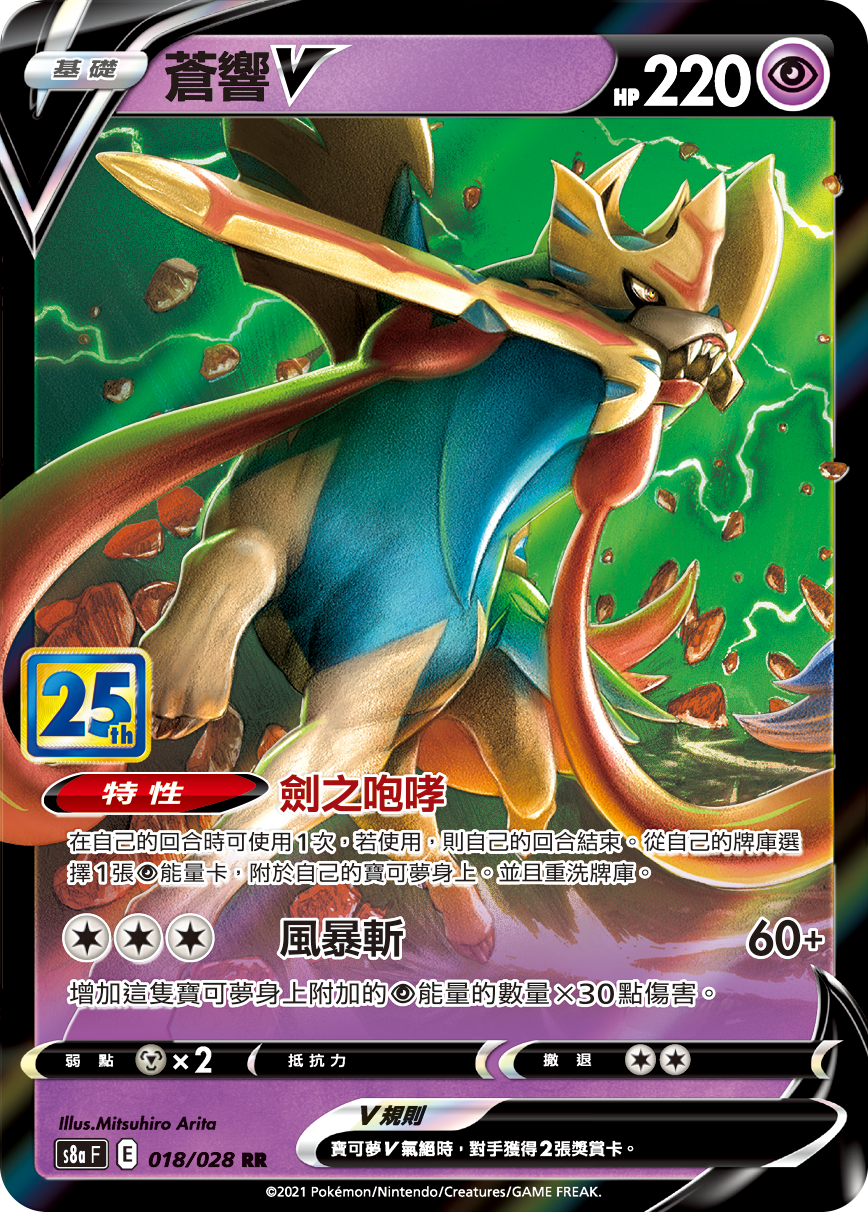 Zacian V