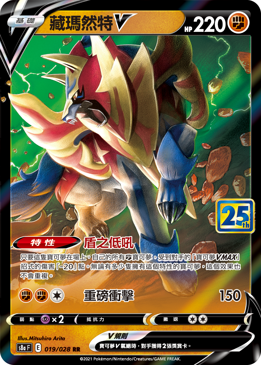 Zamazenta V