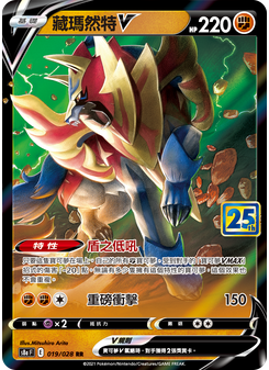 Zamazenta V