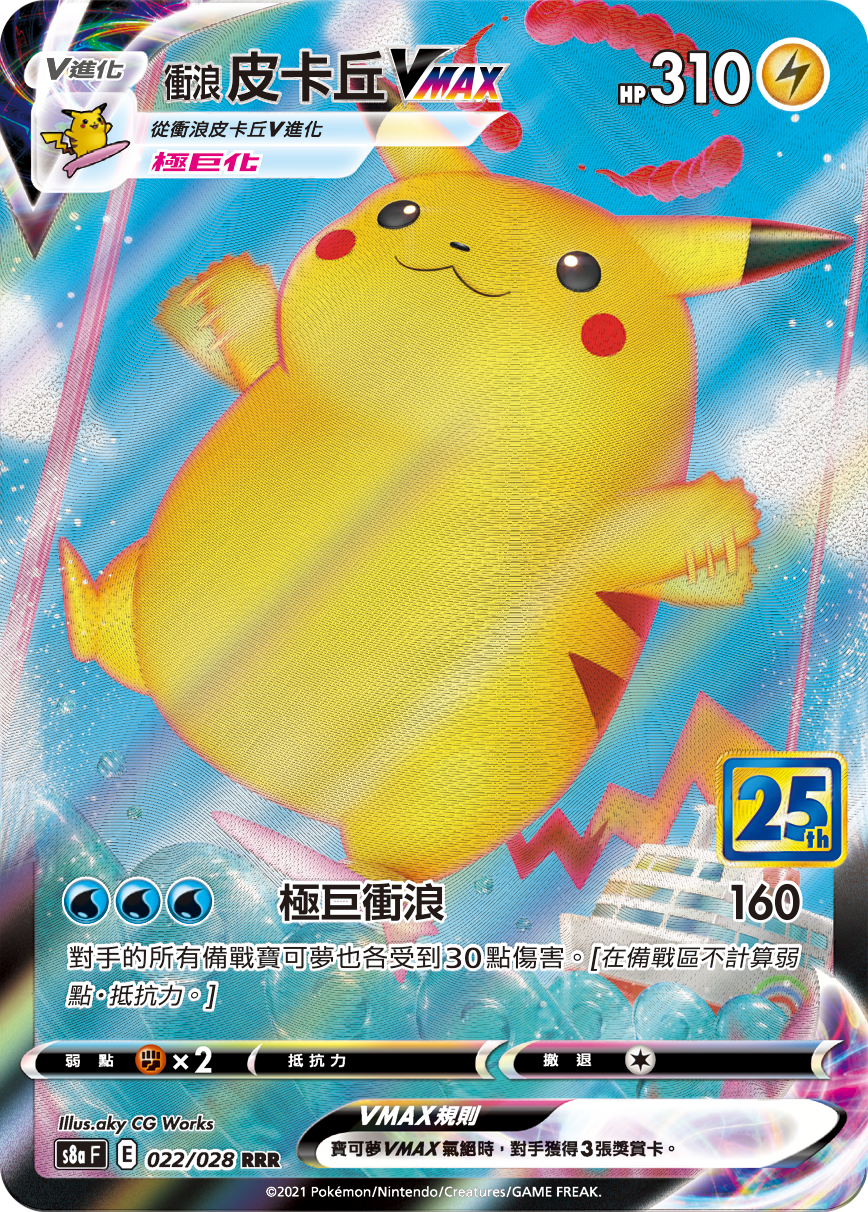 Surfing Pikachu VMAX