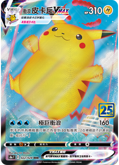 Surfing Pikachu VMAX