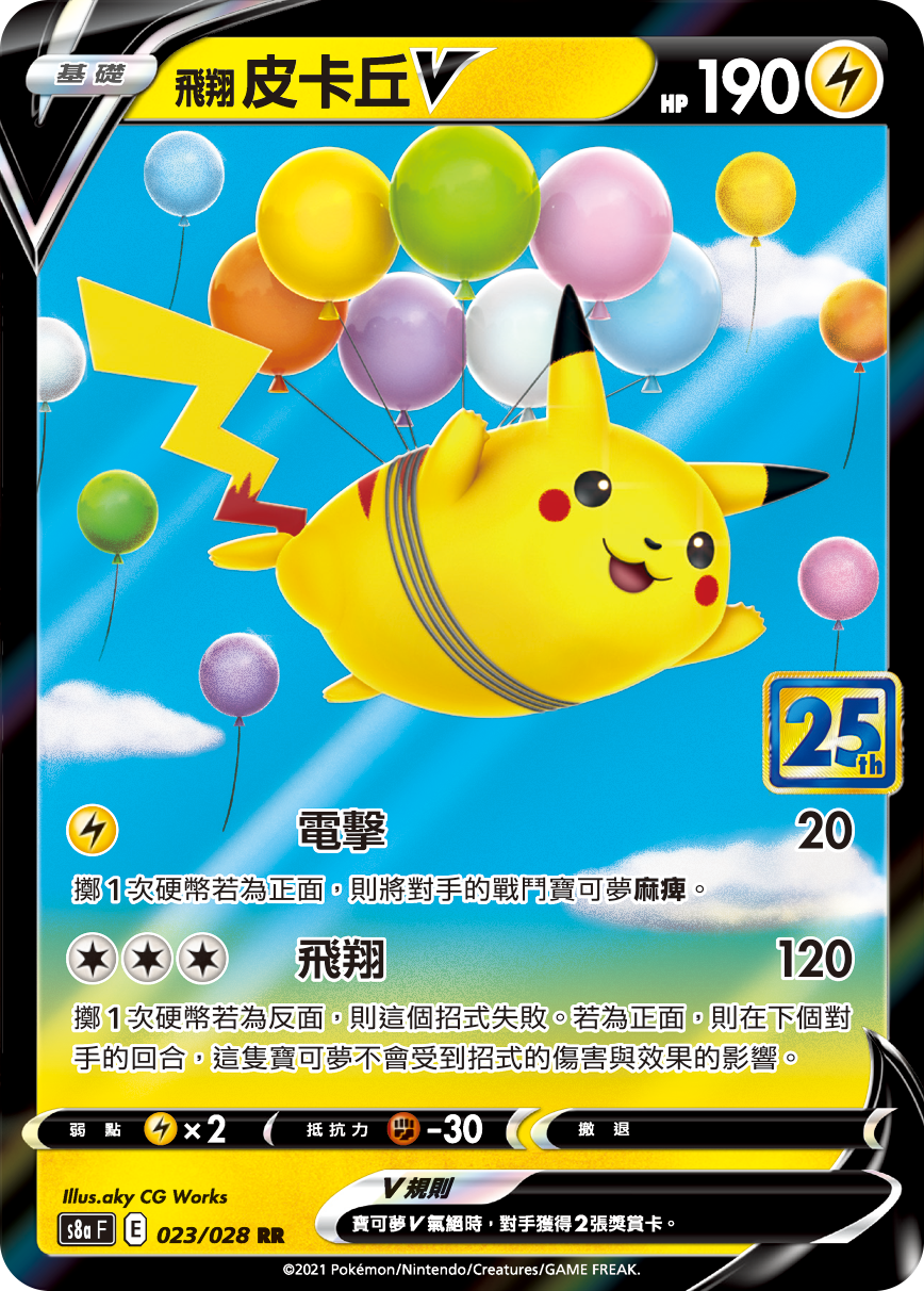 Flying Pikachu V