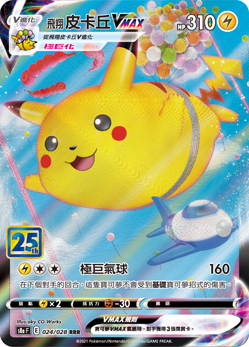 Flying Pikachu VMAX