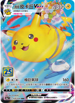 Flying Pikachu VMAX