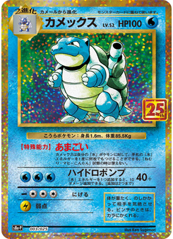 Blastoise