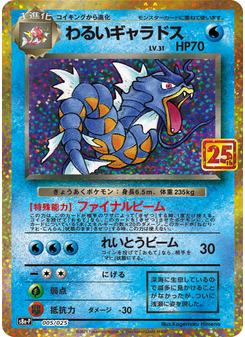 Dark Gyarados