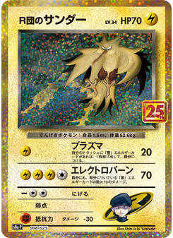 Rocket's Zapdos