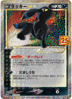 Umbreon ☆