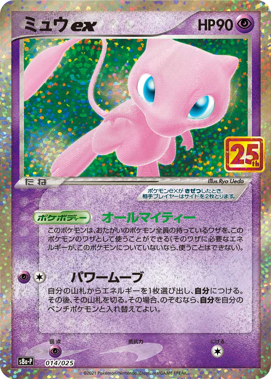 Mew ex