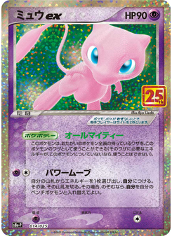 Mew ex