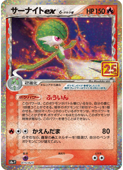 Gardevoir ex