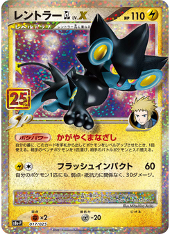 Luxray GL LV.X