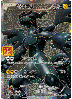 Zekrom