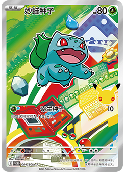 Bulbasaur