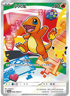 Charmander