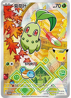 Chikorita
