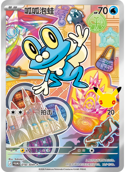 Froakie