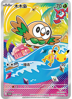 Rowlet