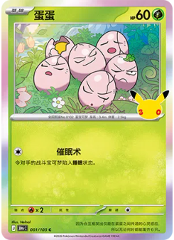 Exeggcute