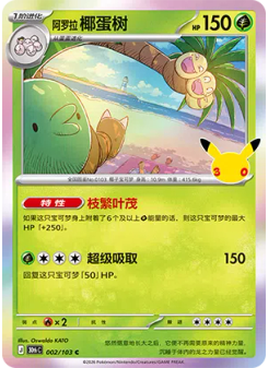 Alolan Exeggutor