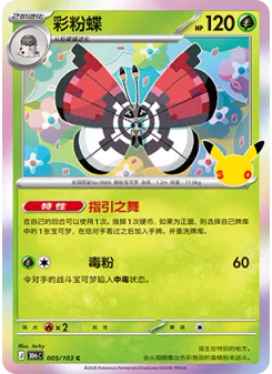 Vivillon