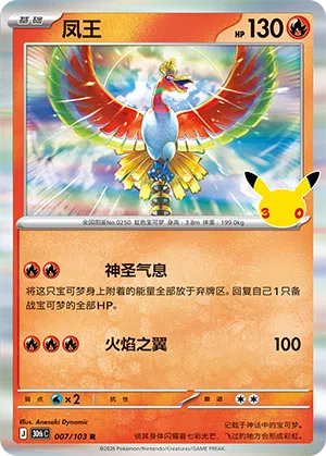 Ho-Oh