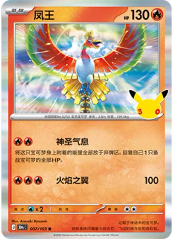 Ho-Oh