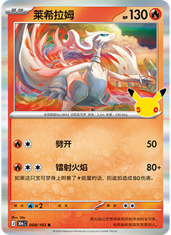 Reshiram