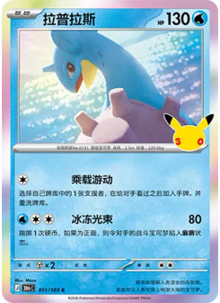 Lapras