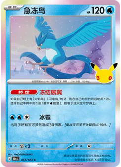 Articuno