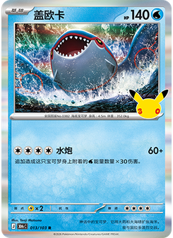Kyogre