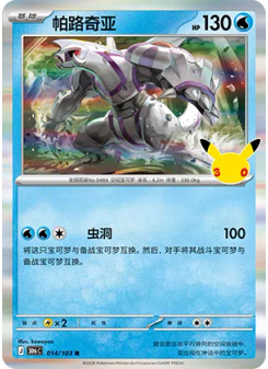 Palkia