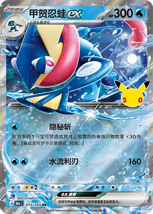 Greninja ex